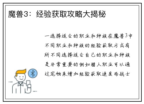 魔兽3:经验获取攻略大揭秘