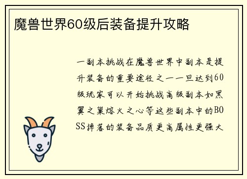 魔兽世界60级后装备提升攻略