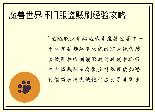 魔兽世界怀旧服盗贼刷经验攻略