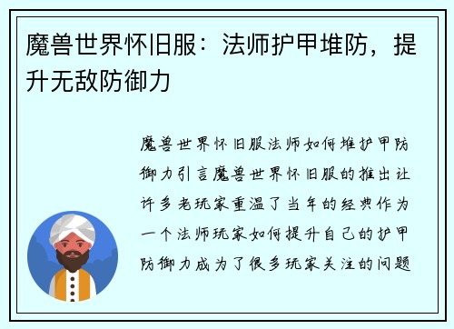魔兽世界怀旧服:法师护甲堆防,提升无敌防御力