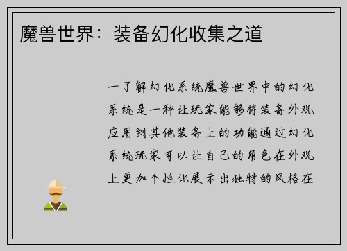 魔兽世界:装备幻化收集之道