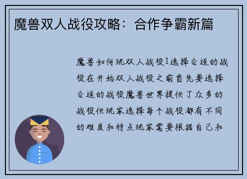 魔兽双人战役攻略:合作争霸新篇