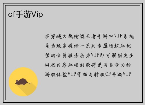 cf手游Vip