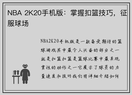 NBA 2K20手机版:掌握扣篮技巧,征服球场