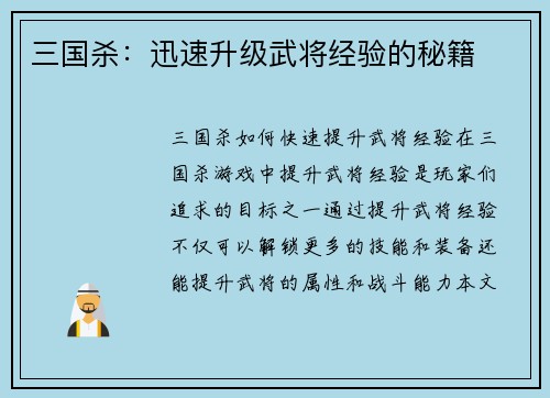 三国杀:迅速升级武将经验的秘籍