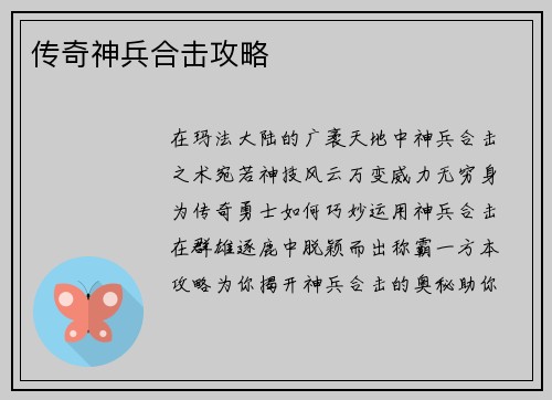 传奇神兵合击攻略