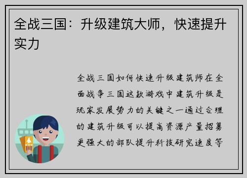 全战三国：升级建筑大师，快速提升实力