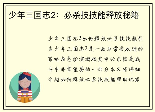 少年三国志2:必杀技技能释放秘籍
