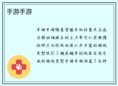 手游手游