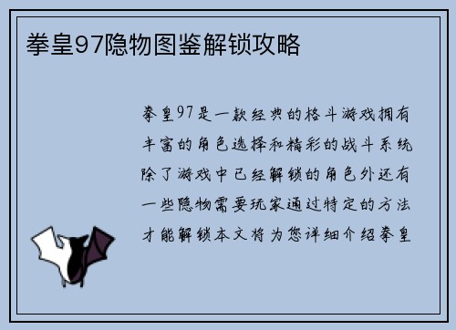 拳皇97隐物图鉴解锁攻略