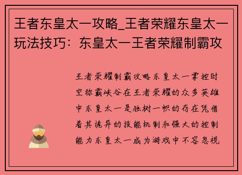 王者东皇太一攻略_王者荣耀东皇太一玩法技巧:东皇太一王者荣耀制霸攻略:掌控时空,称霸峡谷