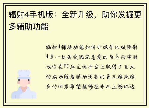 辐射4手机版：全新升级，助你发掘更多辅助功能