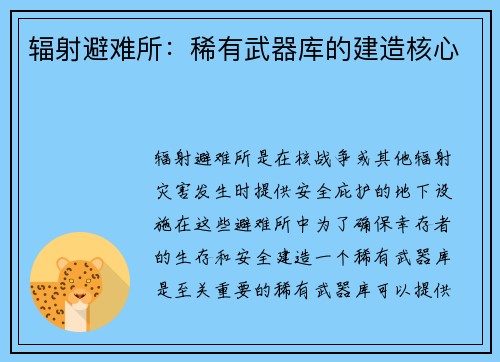 辐射避难所：稀有武器库的建造核心
