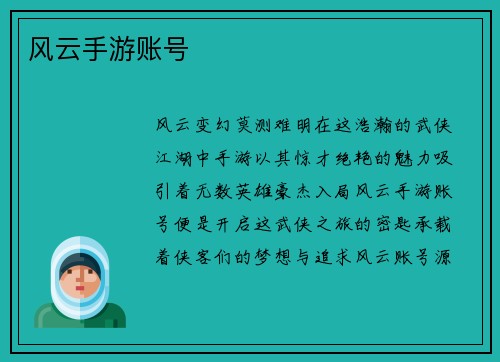 风云手游账号