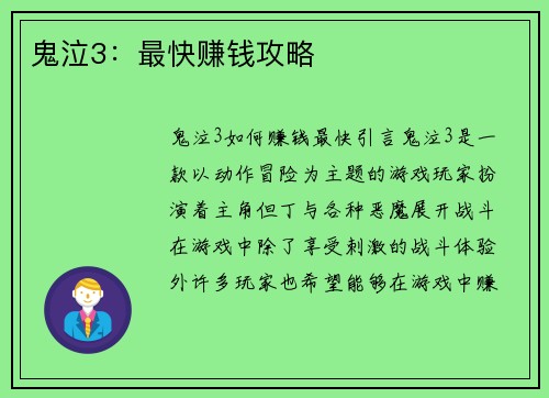 鬼泣3：最快赚钱攻略