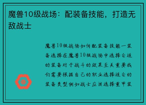 魔兽10级战场:配装备技能,打造无敌战士