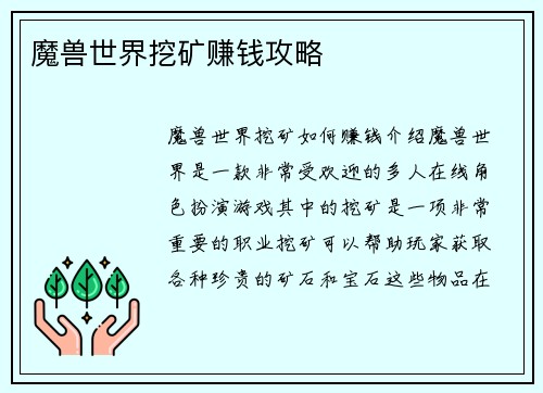 魔兽世界挖矿赚钱攻略