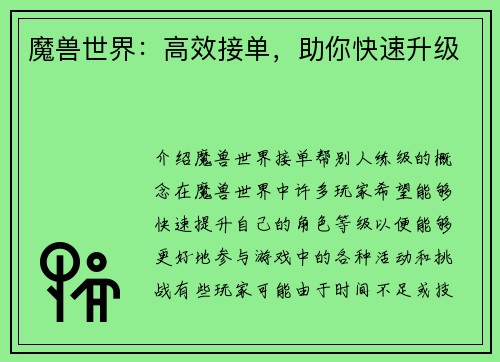 魔兽世界：高效接单，助你快速升级