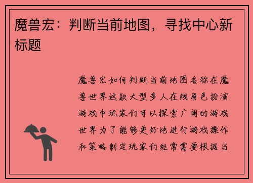 魔兽宏：判断当前地图，寻找中心新标题