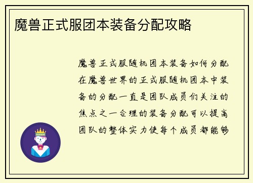 魔兽正式服团本装备分配攻略