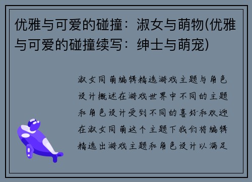 优雅与可爱的碰撞：淑女与萌物(优雅与可爱的碰撞续写：绅士与萌宠)