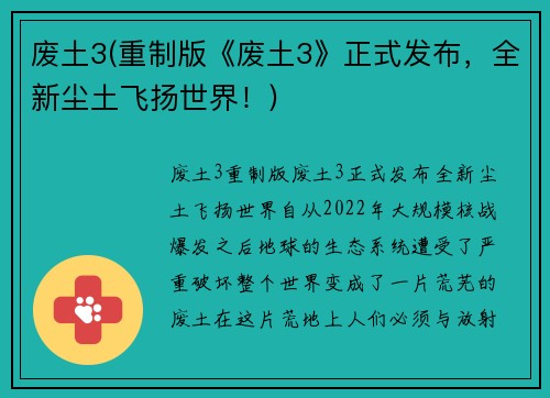 废土3(重制版《废土3》正式发布，全新尘土飞扬世界！)
